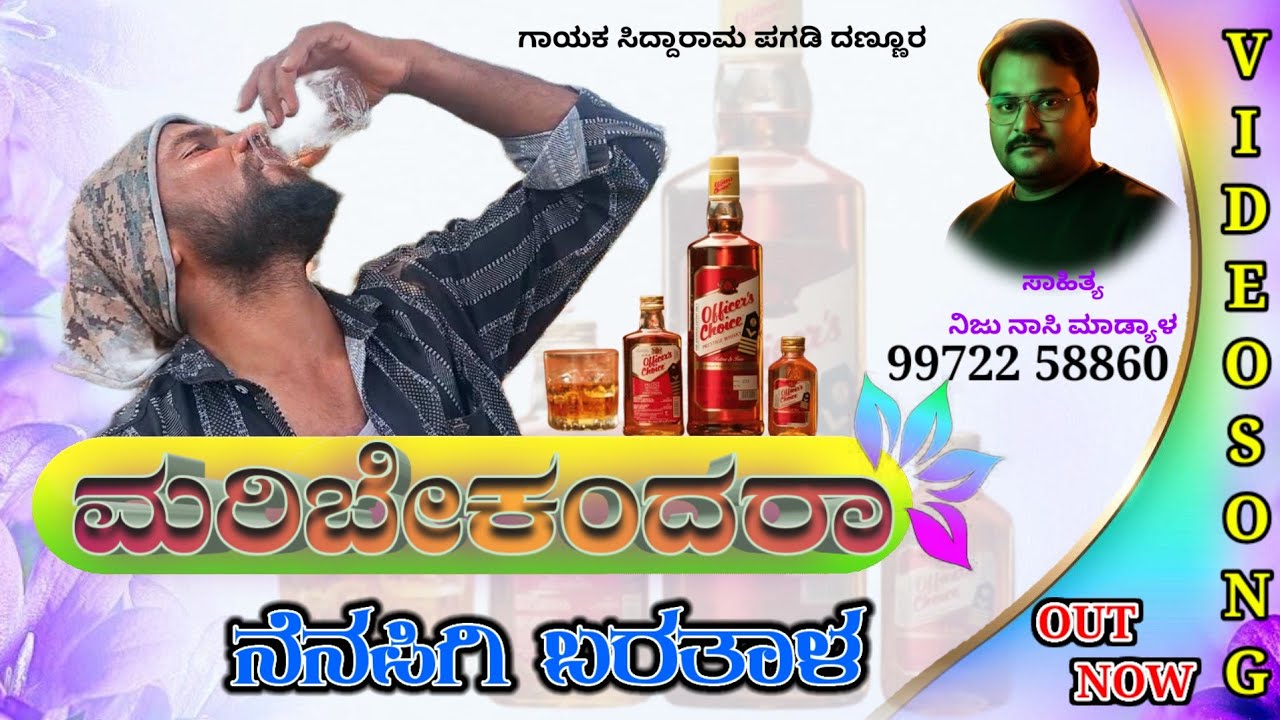 ಮರೀಬೇಕಂದರ ನೆನಪಿಗಿ ಬರತಾಳ || Maribekandara Nenapigi Baratala || #New #feeling #love