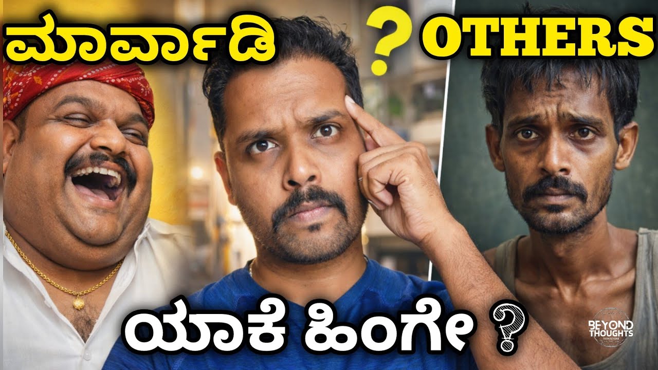 Marwadi Business Secrets | ಕನ್ನಡ | Beyond Thoughts