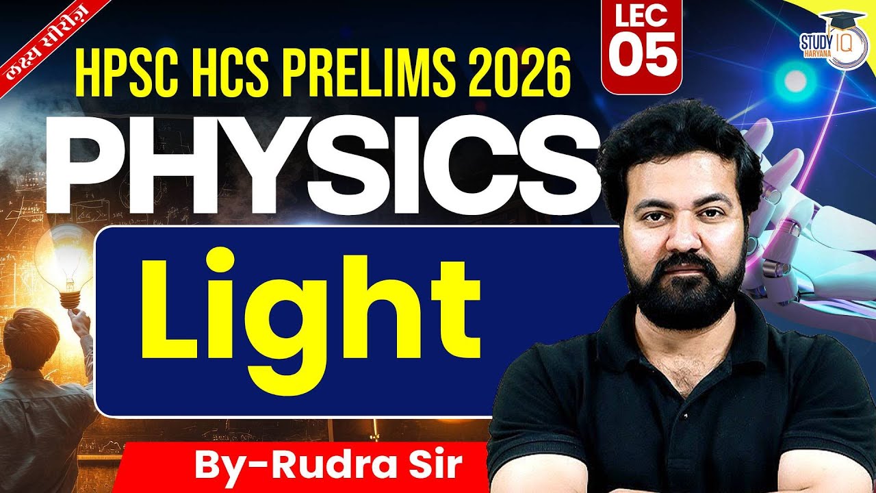 HPSC HCS Pre 2025 | Science | Light | By Rudra Sir | Haryana StudyIQ