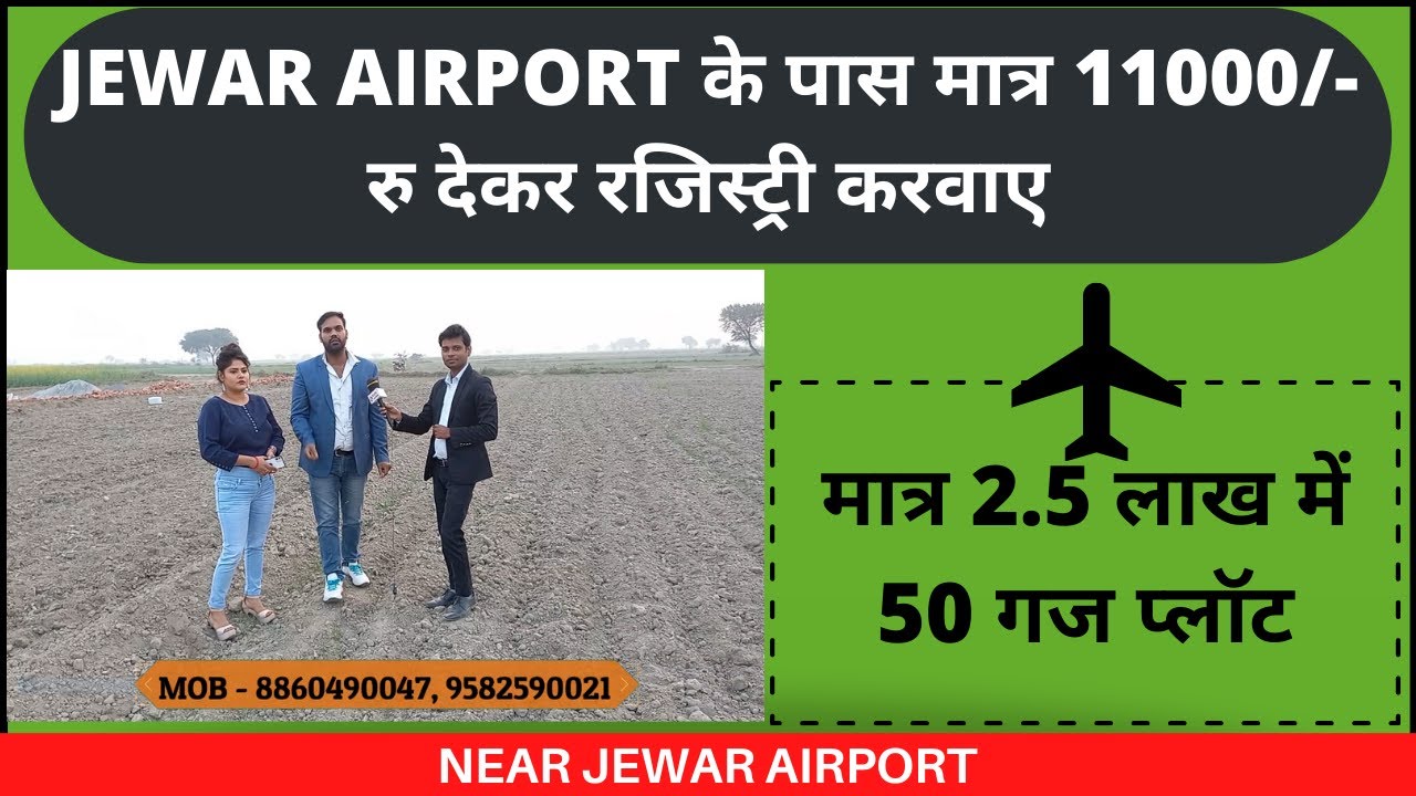 JEWAR AIRPORT के पास मात्र 11000/- रु देकर रजिस्ट्री करवाए | plot in delhi ncr | plots in tapple