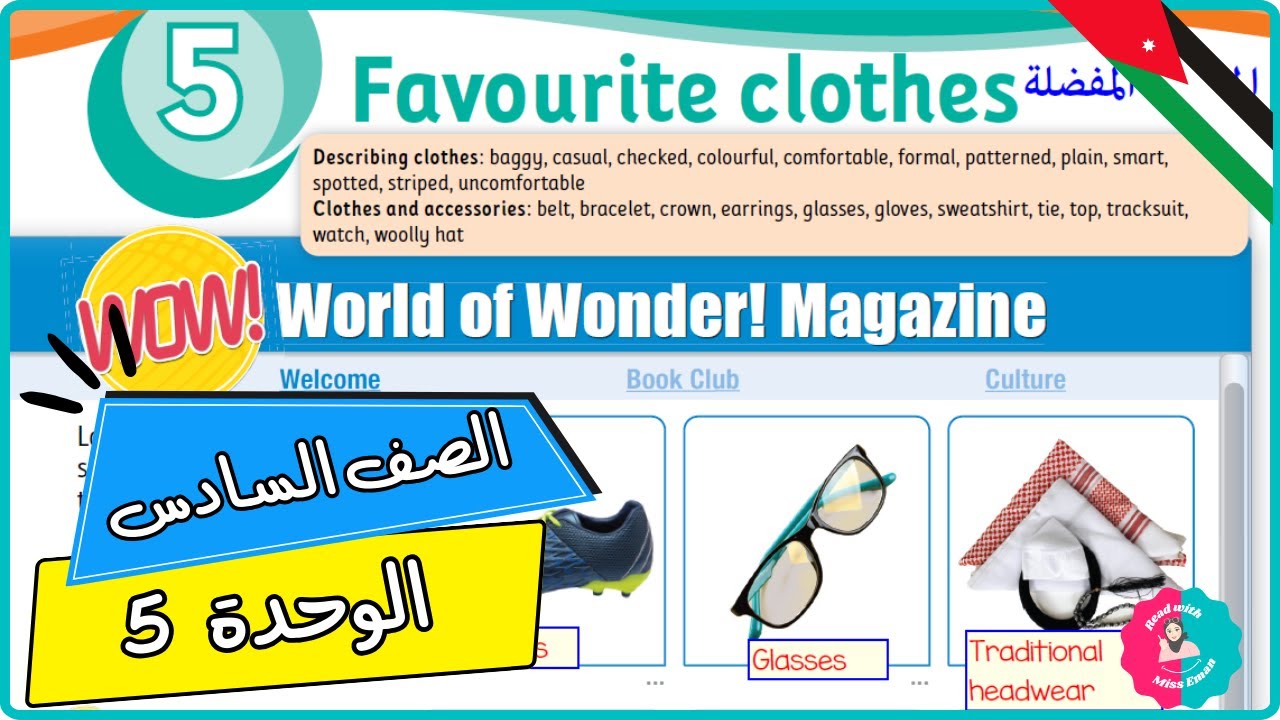 شرح انجليزي سادس | Favourite Clothes صفحة 8 – الوحدة الخامسة الفصل الثاني (المنهاج الأردني)