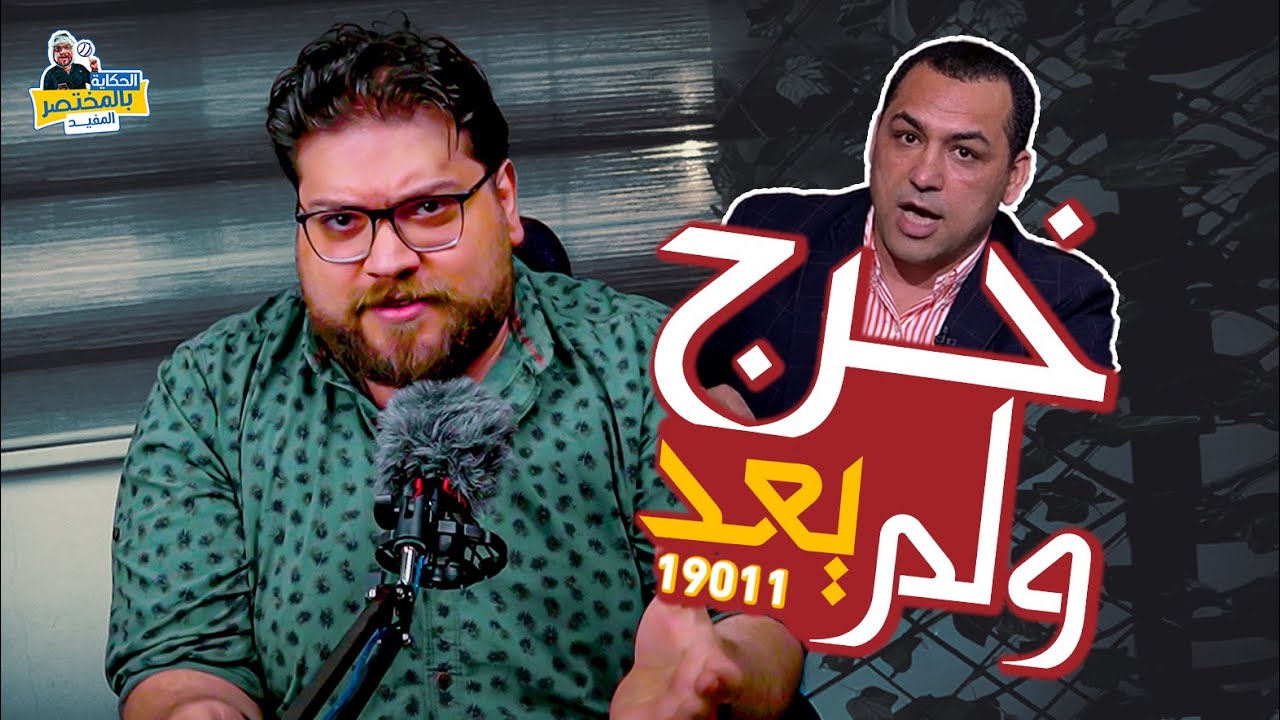 الدكتور نعيم الصباغ خرج ولم يعد 19011 رحلة الصعود الى الهاوية