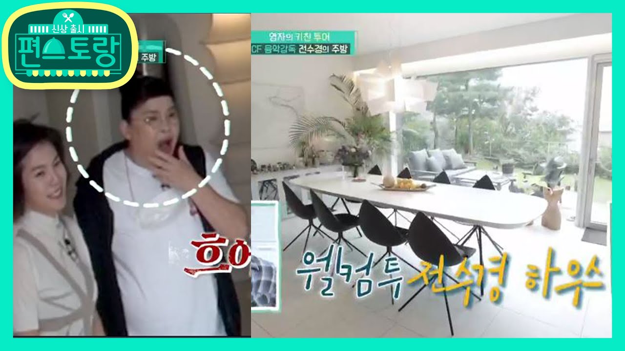 영자의 새 주방 공개? TOP CF음악감독 전수경의 주방★특별한 다이닝룸 [신상출시 편스토랑/Stars Top Recipe at Fun-Staurant] 20200925