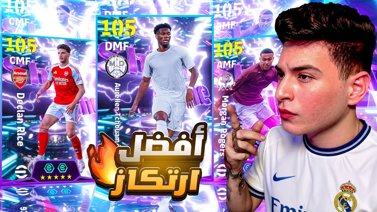 البحث عن اقوي ارتكاز شوتايم في اللعبة🤯تفتيح البكج الجديد وتجربة خطة مرعبة🔥|eFootball 2026
