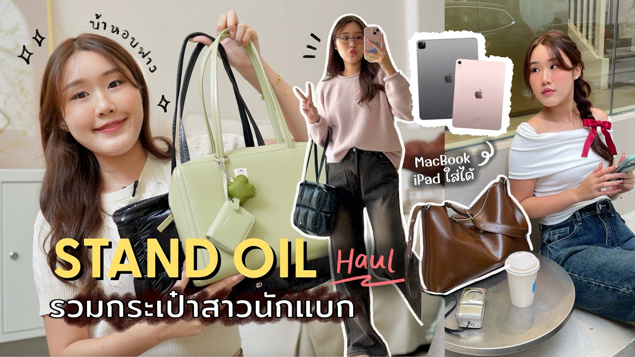 รวมกระเป๋าสาวนักแบก🎒 Stand Oil รุ่นไหนใส่ MacBook, iPad ทำงาน+ไปเรียนได้บ้าง | Peanut Butter