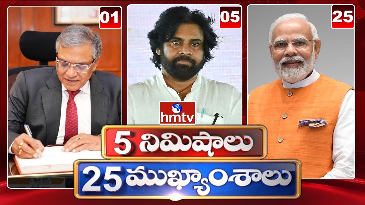 5 Minutes 25 Headlines | News Highlights | 06-10-2026 | Latest News Updates | hmtv