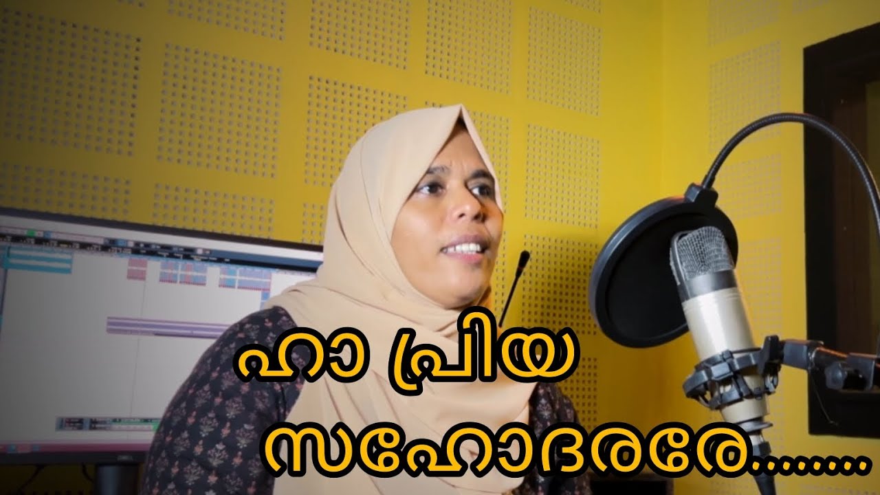 ആ പ്രിയ സഹോദരരേ | aa priya sahodararee | Sabira k | New song