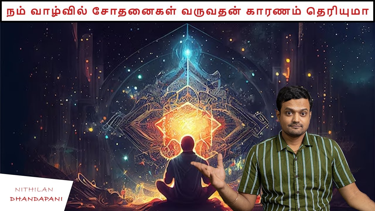 Ways to pay off our Karma in this Life itself | PART 28 | Nithilan Dhandapani | Tamil