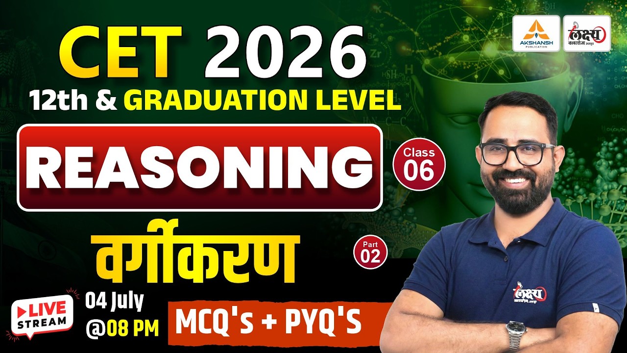 CET 2026 | Reasoning : वर्गीकरण (Classification) | MCQs + PYQs | CET 12th & Graduation Level | #06