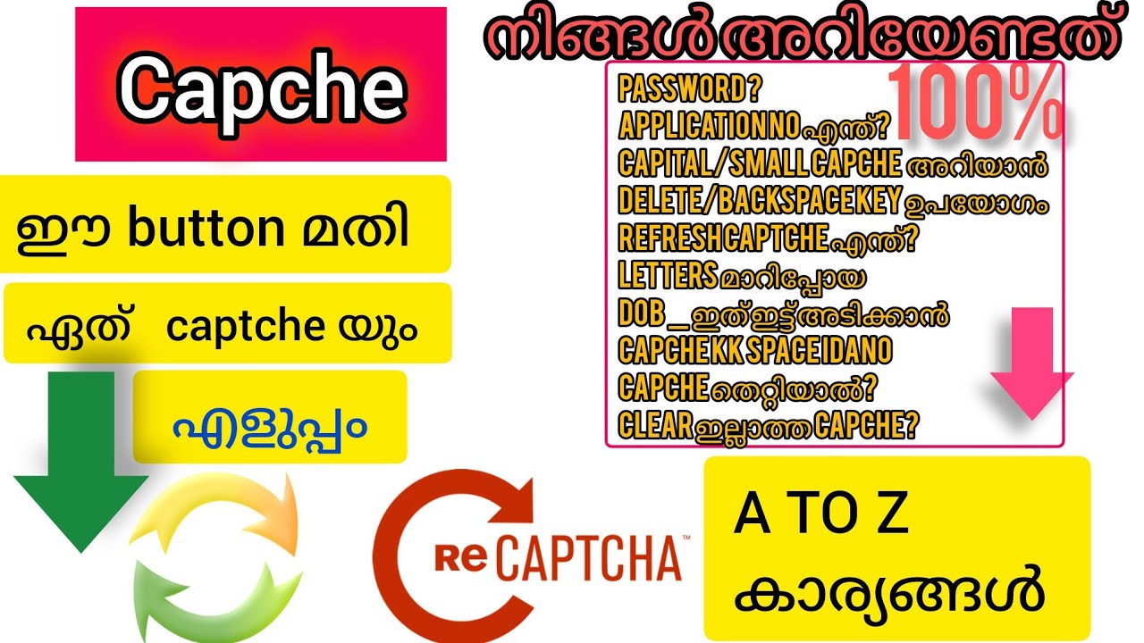 Exam ന്  തന്ന Capche സ്വയം മാറ്റാം. എളുപ്പത്തില്‍ ആക്കാം.ഈ കാര്യങ്ങള്‍ ശ്രദ്ധിച്ചാല്‍. 100%pass ആവാം