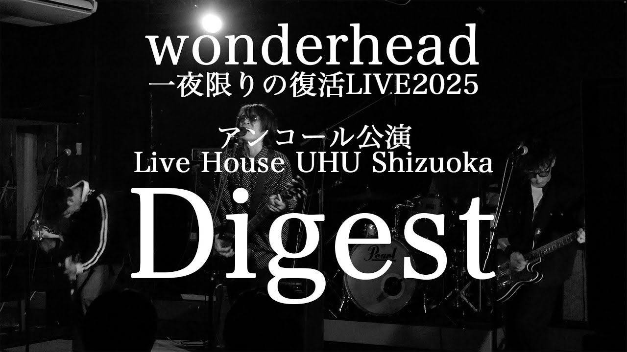 【Digest】2025年09月20日 Live House UHU Shizuoka