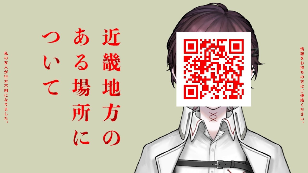 [ #近畿地方のある場所について ]僕の友人が行方不明になりました。￤ #同時視聴