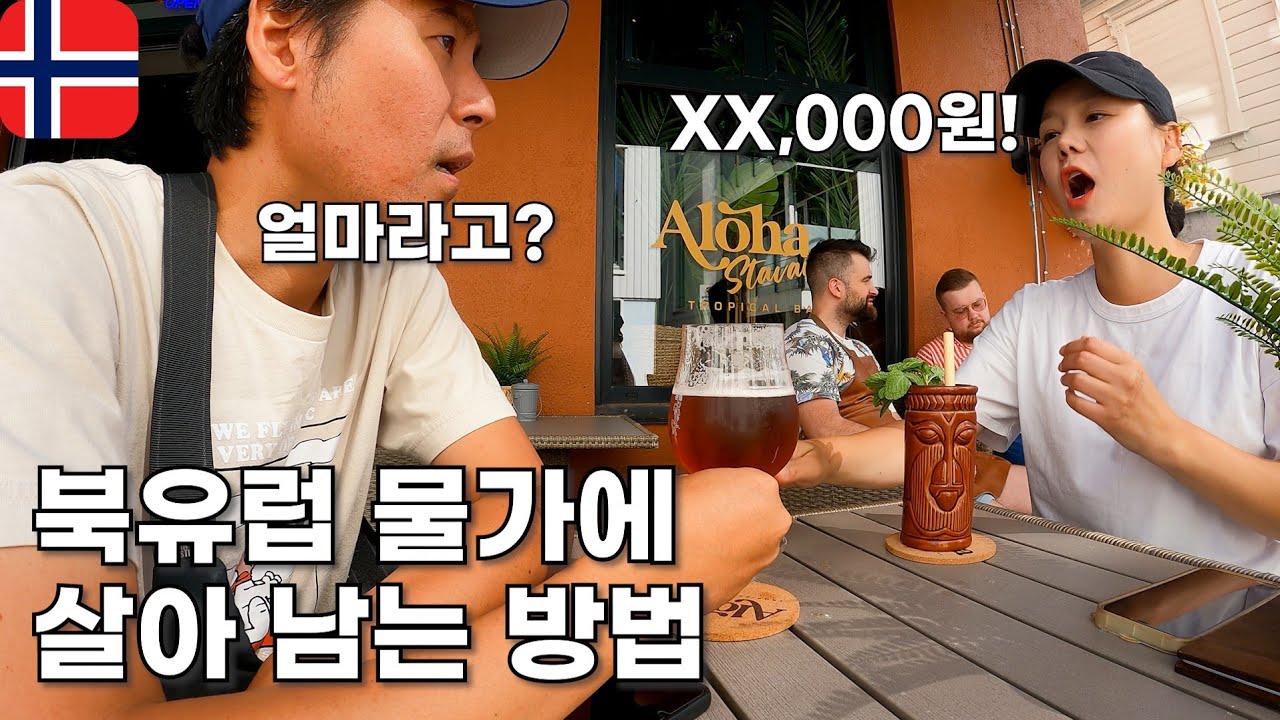 🇳🇴 스타방에르 구경 노르웨이 미친 물가에 살아 남는 방법 강아지 여행 유라시아 횡단 내차타고 세계여행 [072]