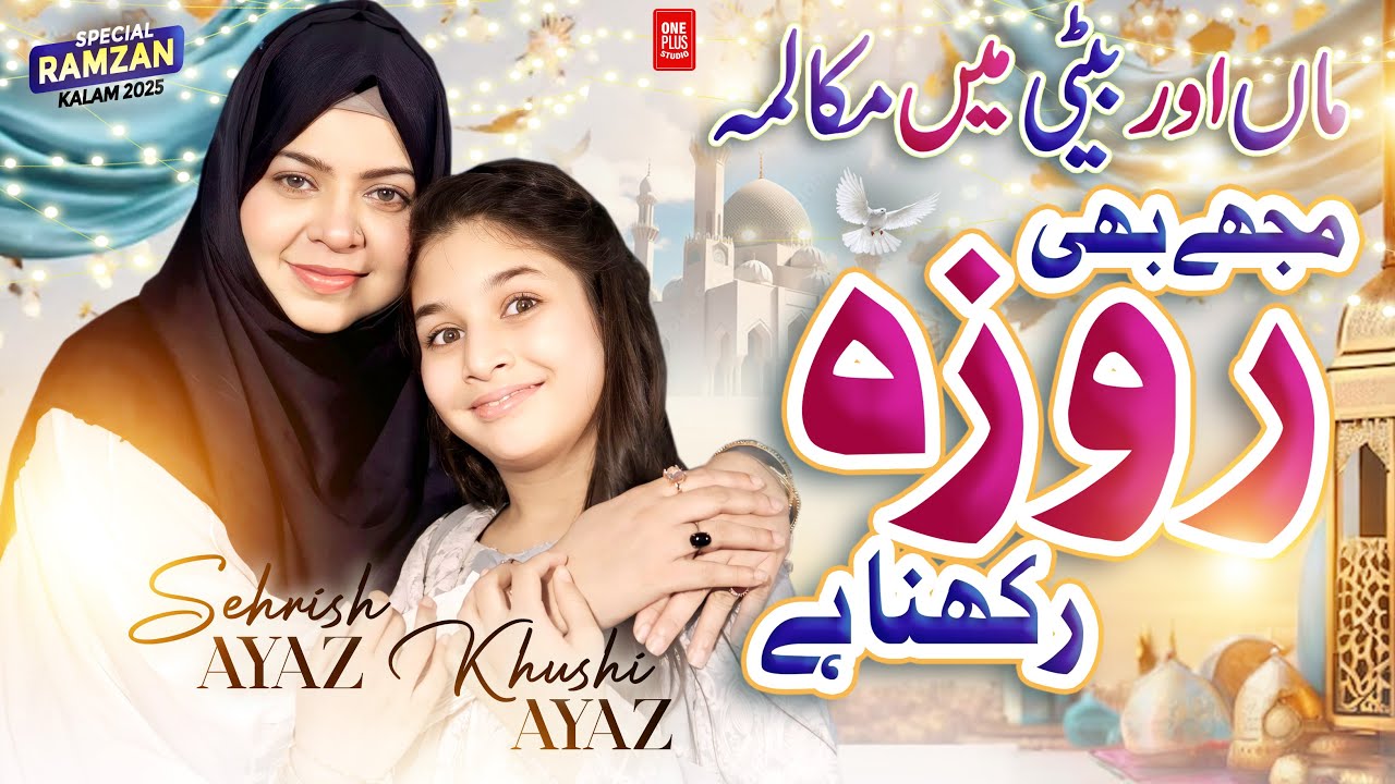 Ramzan Special Kids Poem | Mujhe Bhi Roza Rakhna Hai | Viral Ramadan Kalam