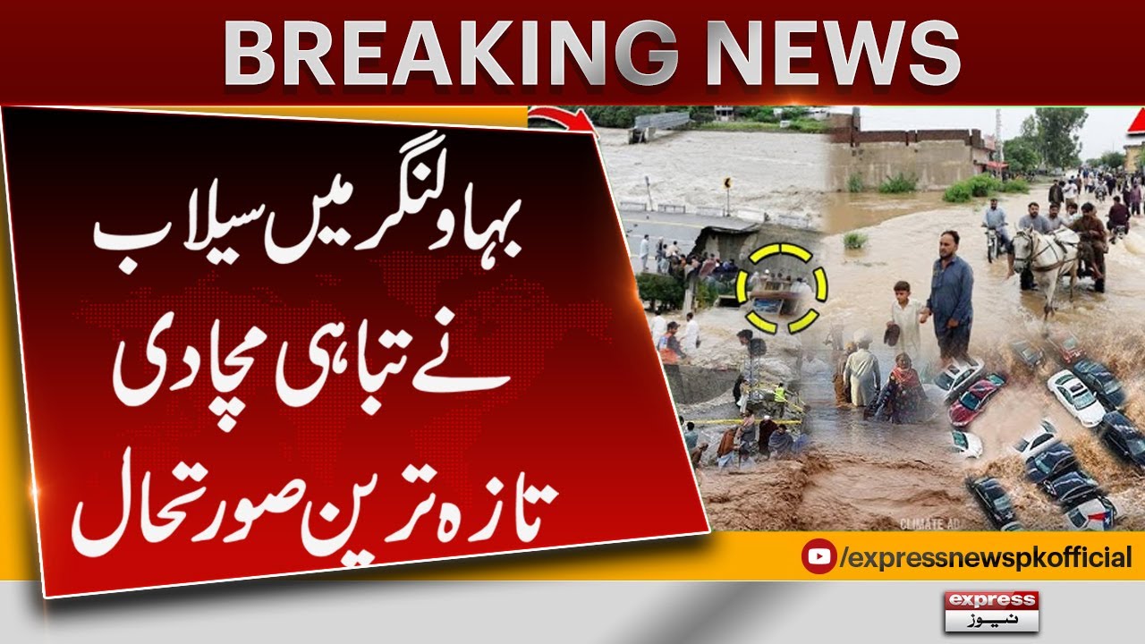 Floods Cause Massive Destruction in Bahawalnagar | Latest Situation | Pakistan News | Breaking News