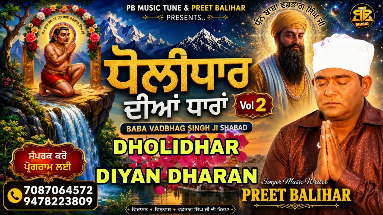DHOLIDHAR DIYAN DHARAN ਧੌਲੀਧਾਰ ਦੀਆਂ ਧਾਰਾਂ PREET BALIHAR | BABA VADBHAG SINGH JI SHABAD 2026 HOLI SPL