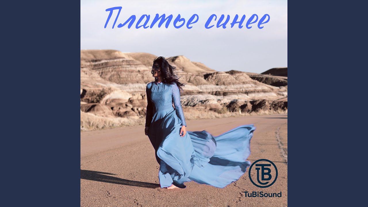 Платье синее