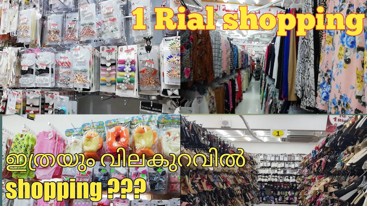 1 riyal shopping | Muscat | Oman