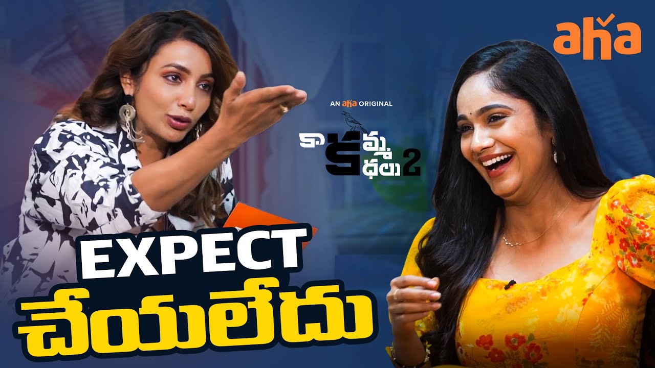 Tejaswi Gowda’s Epic Reply That Stunned Everyone 😂| Kaakamma Kathalu Highlights | Anchor Ravi | Aha