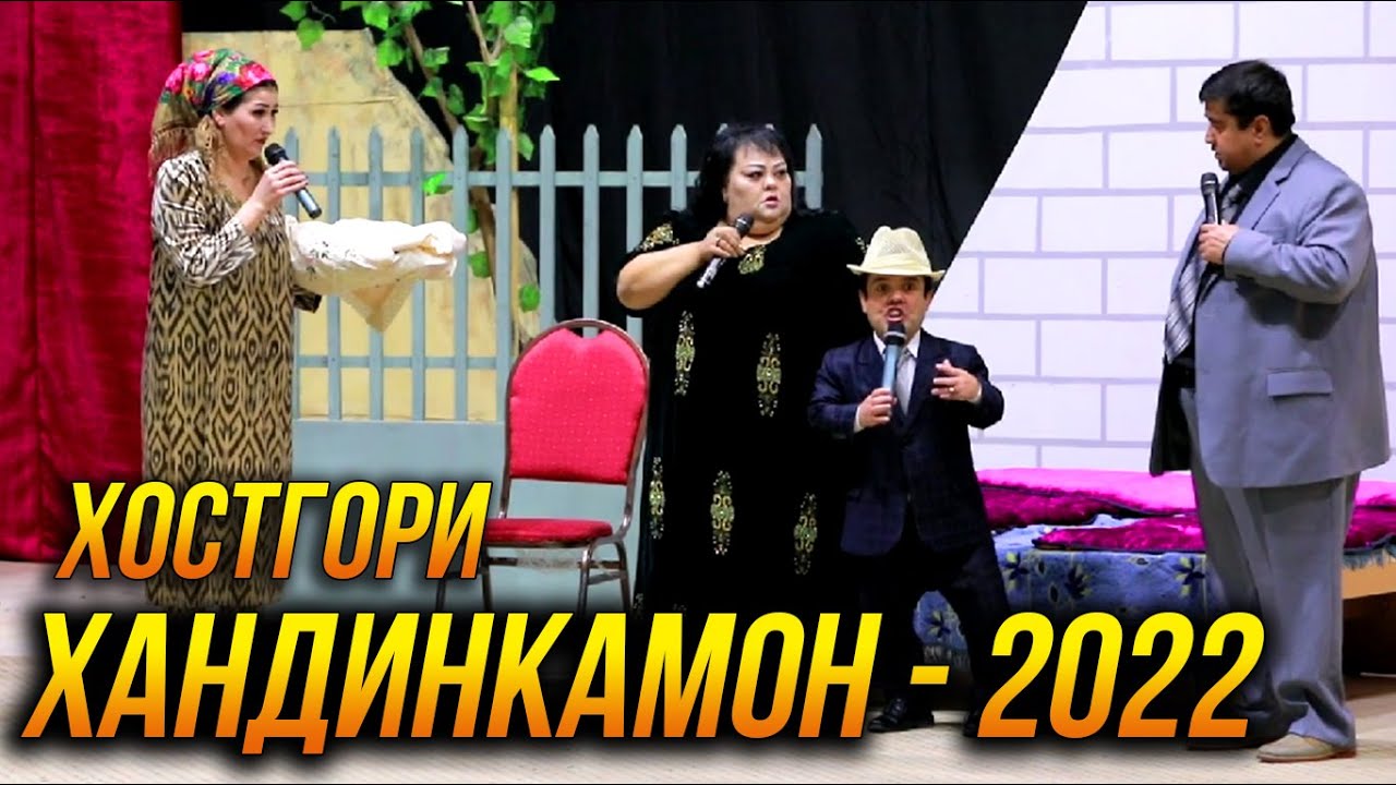 Хандинкамони Нав  - Хостгори 👍👍👍😂😂😂