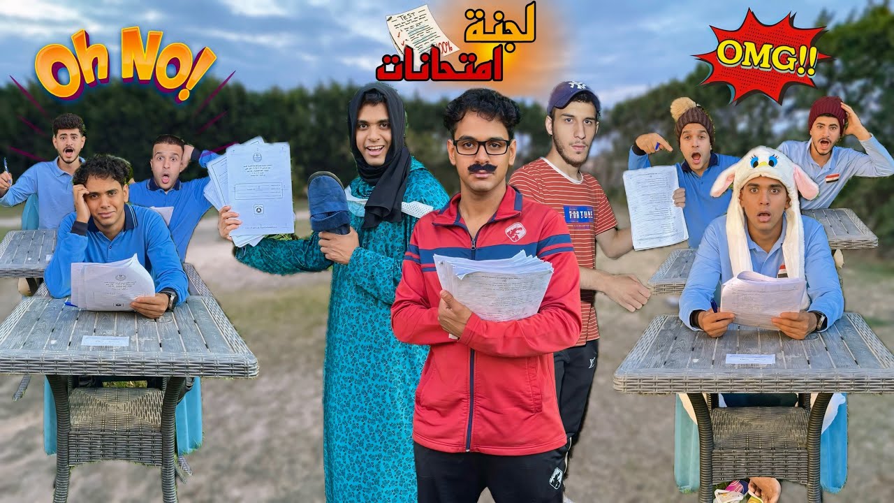 لما ابوك يفتح مدرسة في الفيلا _ لجنة امتحانات _ ( الجزء الرابع )🏫😱 / Basseem Otaka/ اوتاكا