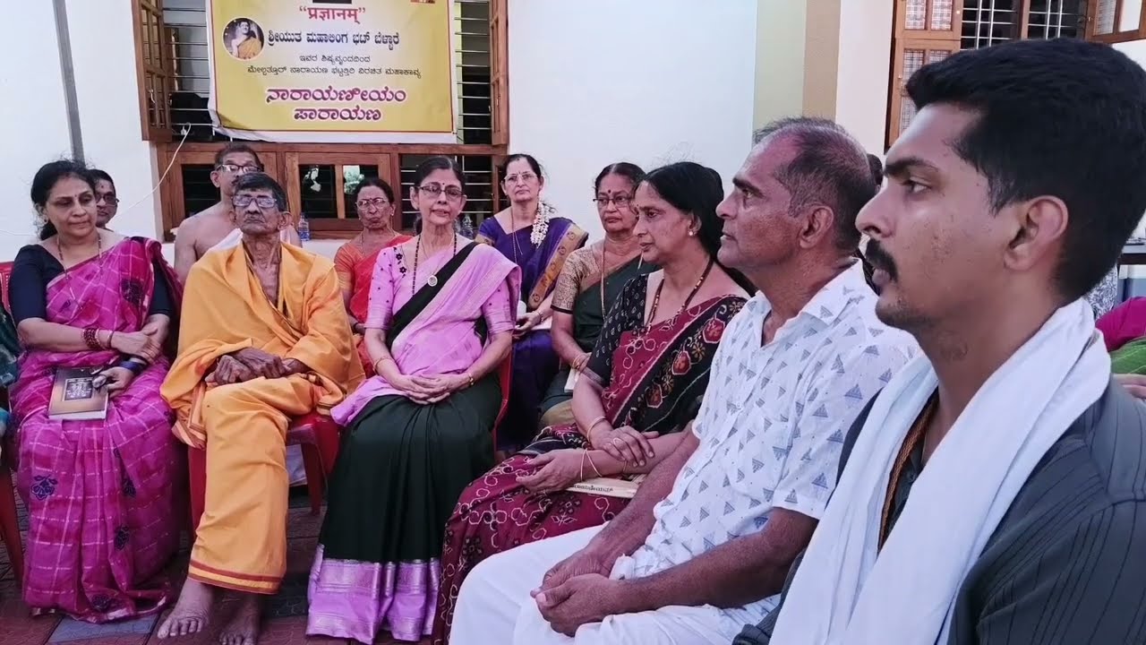 ಸಂಪೂರ್ಣ ನಾರಾಯಣೀಯಂ ಪಾರಾಯಣ | ಪ್ರಶಾಂತ ವಾತಾವರಣದಲ್ಲಿ ವಿಶೇಷ ಅನುಭೂತಿ  | ದಾಮಸ್ಕೋಡಿಯ ಶಿವರತ್ನ ನಿವಾಸದಲ್ಲಿ 