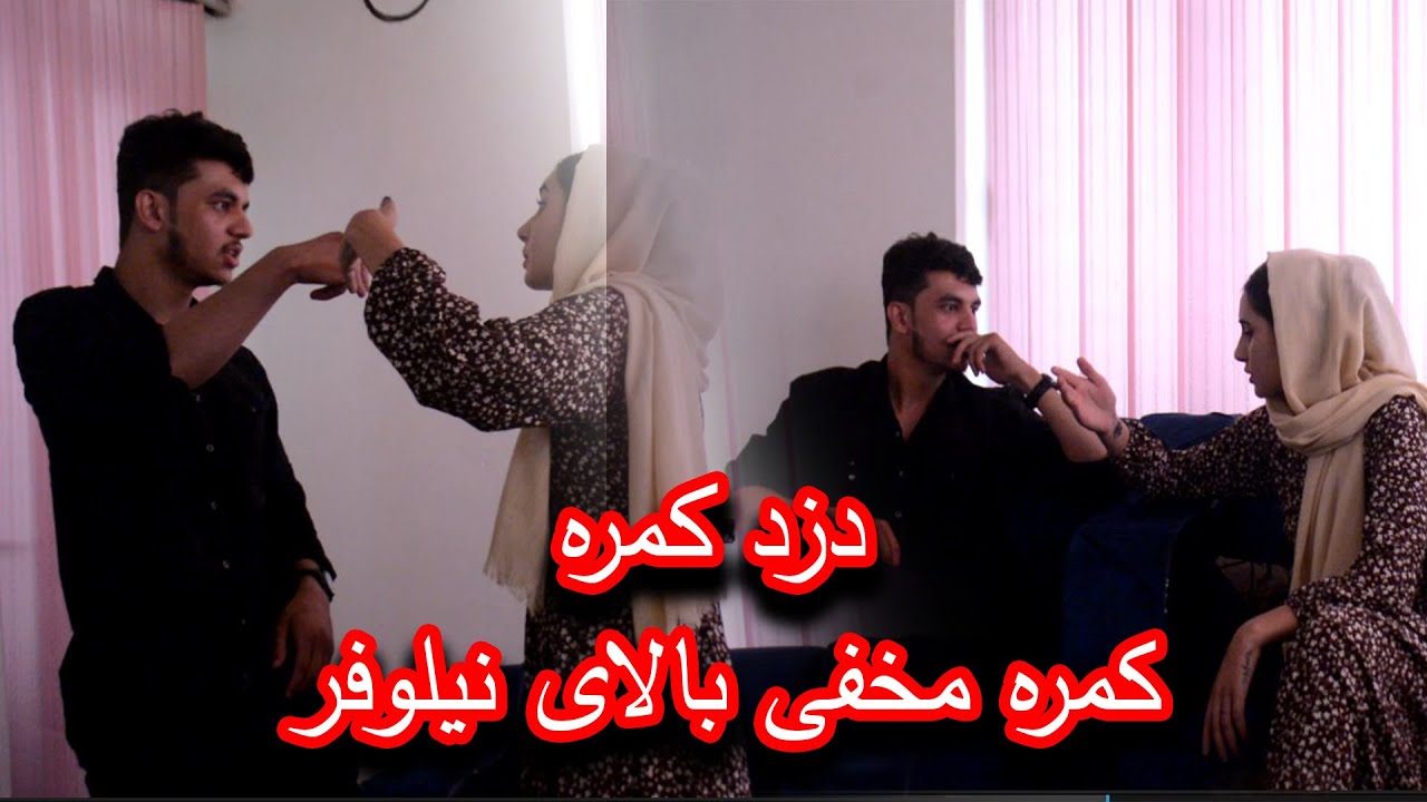 دوربین مخفی بالای همکار ما نیلوفر رحمانیThe hidden camera above our colleague Nilufar Rahmani