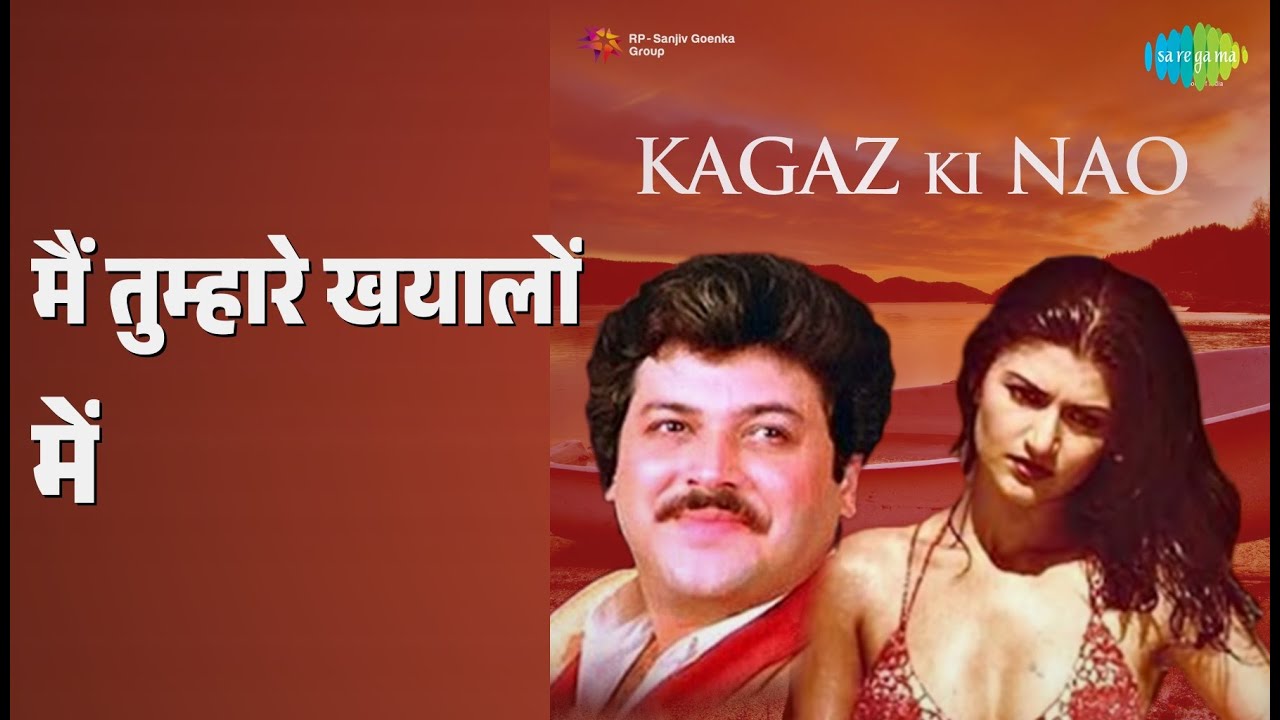 मैं तुम्हारे खयालों में | Kagaz Ki Nao | Asha Bhosle Songs | Sarika