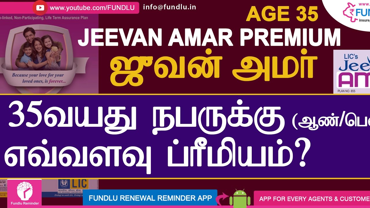 Age 35 Premium Details - LIC Jeevan Amar Term Plan in Tamil