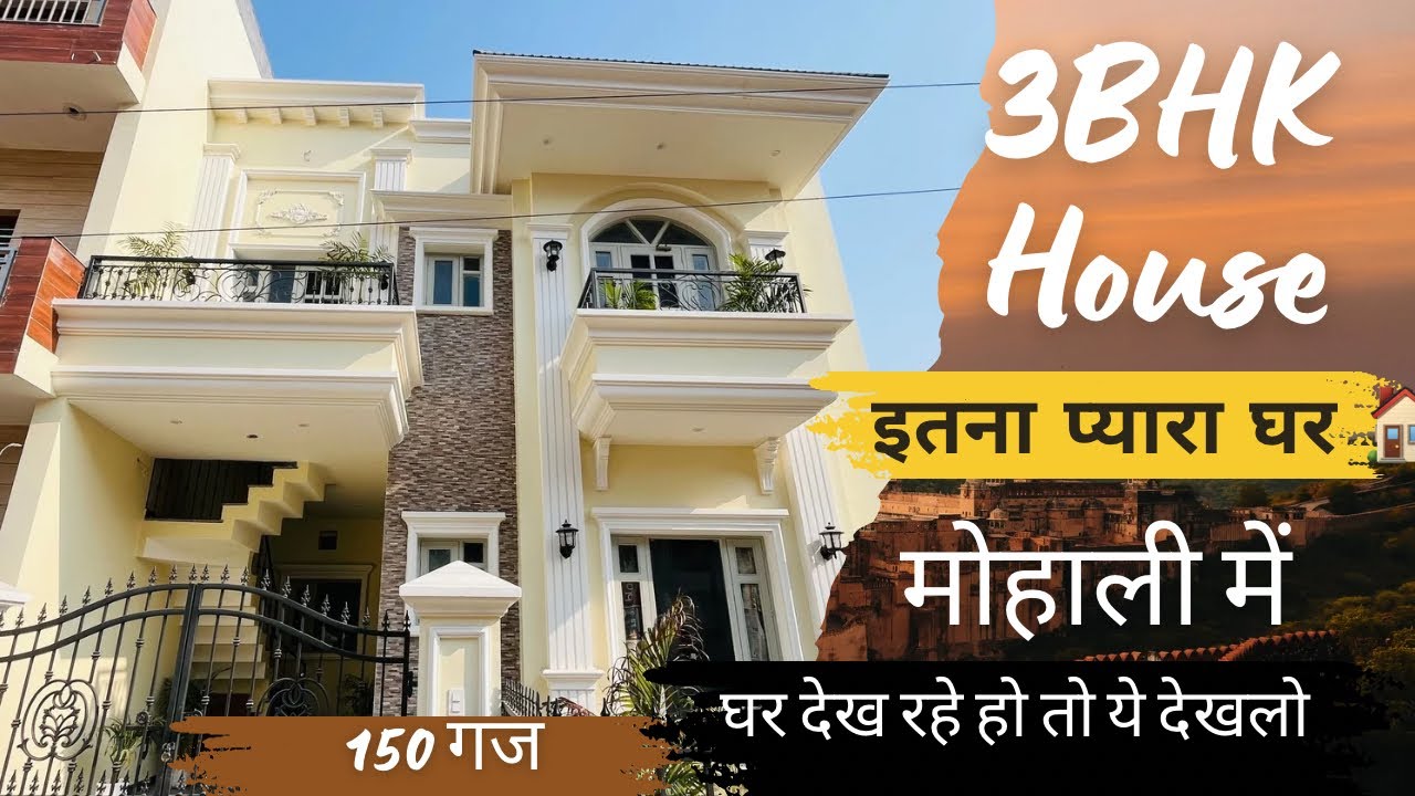 महल जैसा घर अब आप के बजट में | House For Sale | 3 BHK Double Story Villa In Mohali Chandigarh 