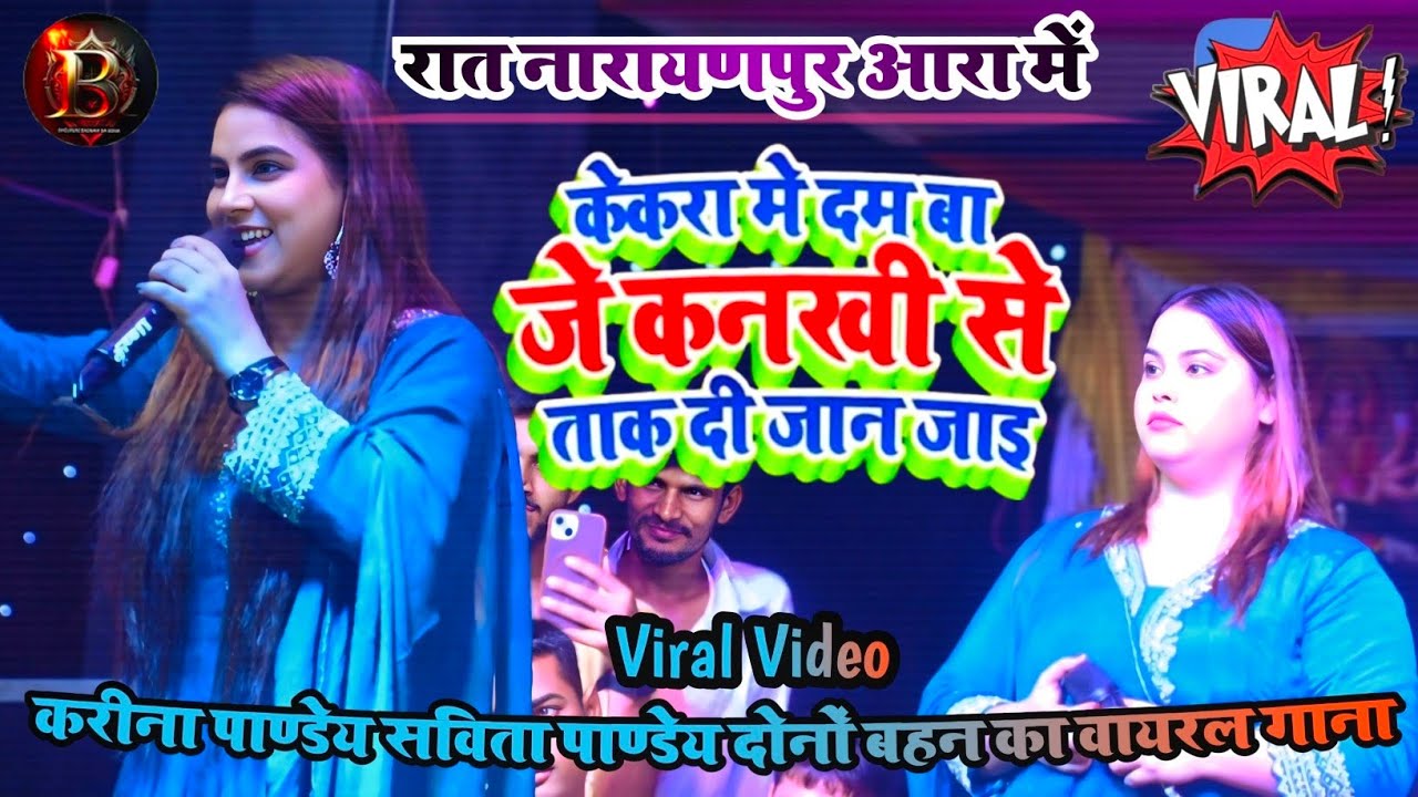 Viral song in Narayanpur Ara at night~Kekra mein daam ba je kar diya 1 Kareena Pandey Savita Pandey!
