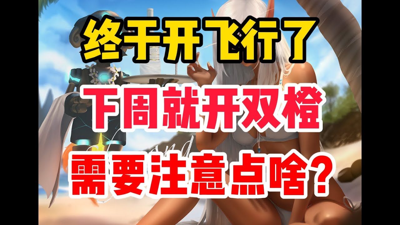 魔獸9.2飛行即將開放！下周雙橙裝到來，需要開悟者聲望嗎？