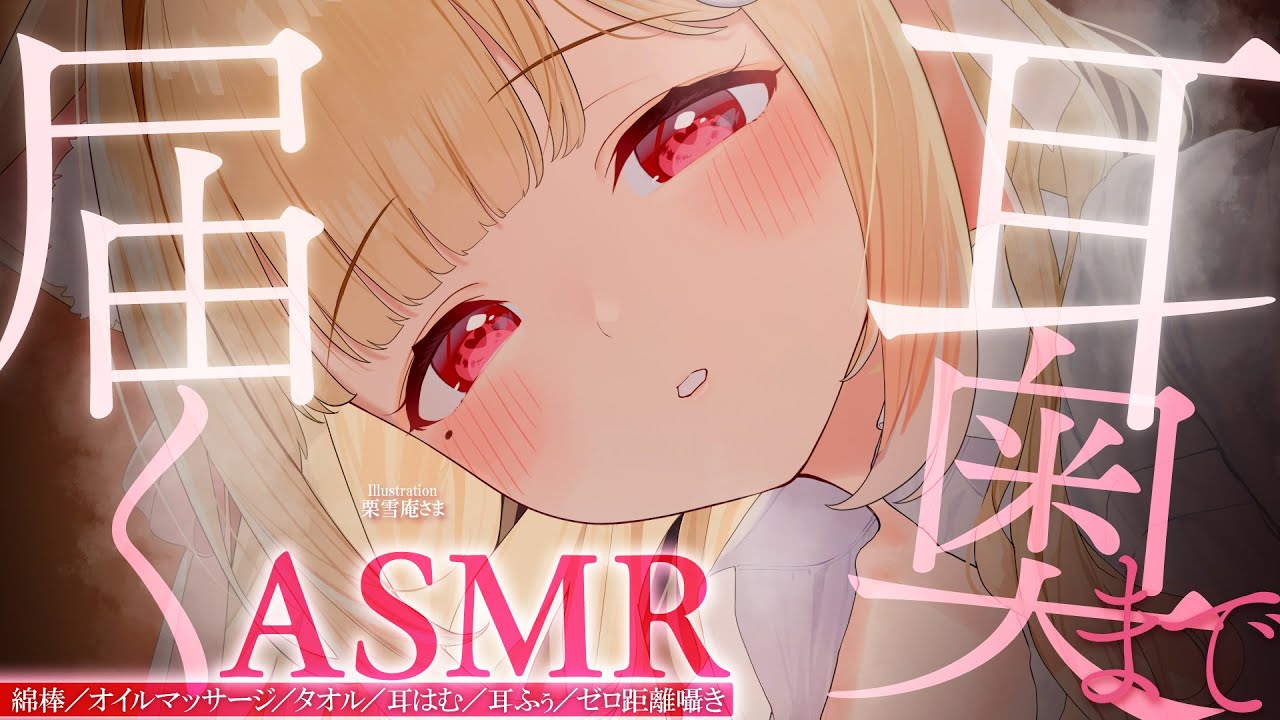 【KU100/ASMR】耳奥まで届く吐息と耳かき、愛されはむはむで心まで癒される♡至高の睡眠導入耳責めASMR♡【高音質】EarCleaning,Whispering,RelaxSleeping