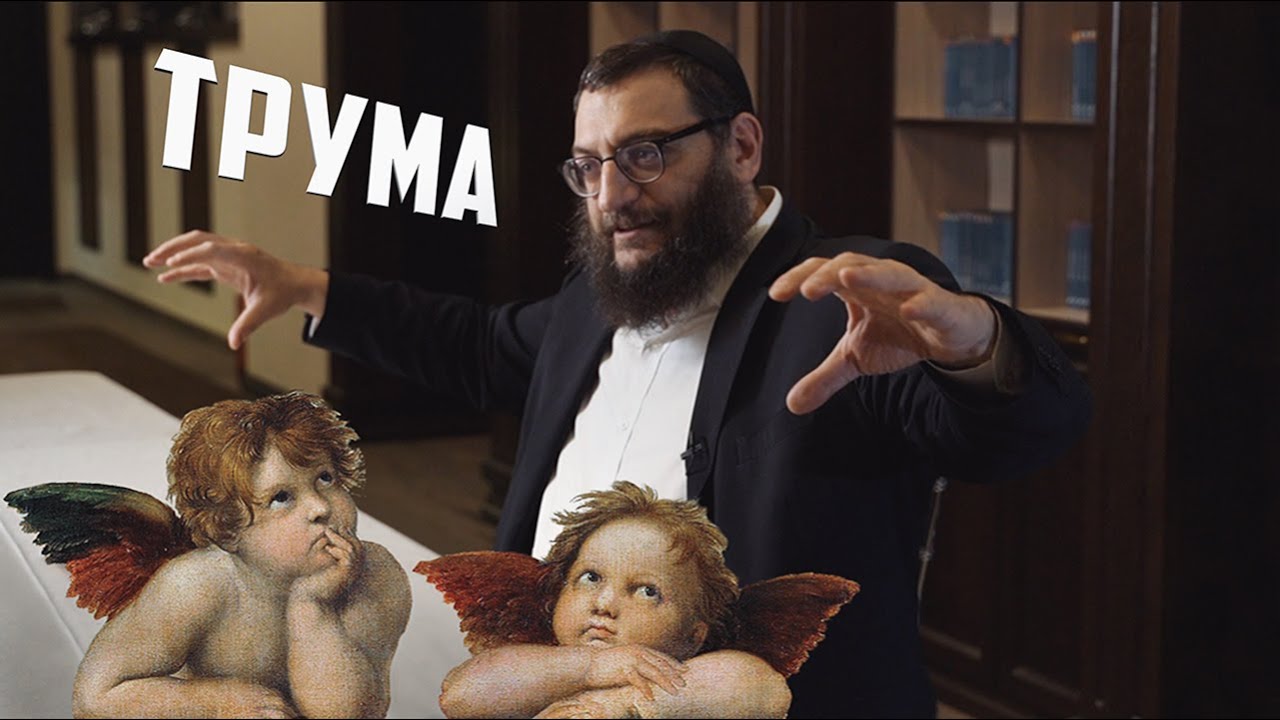 Двар Тора. Трума: Ангелы с детскими личиками?