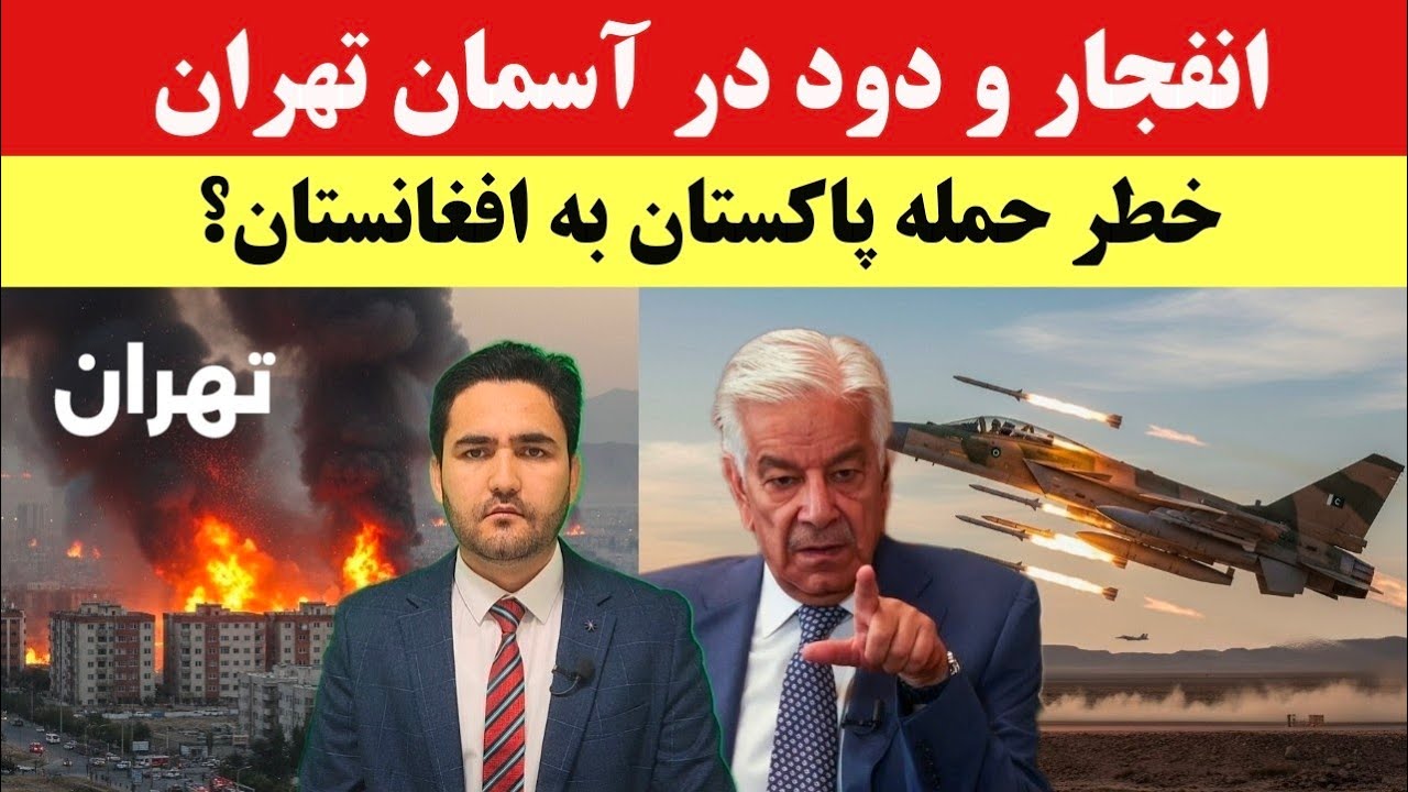 انفجار و دود سنگین در تهران؛ در میان تنش با آمریکا چه می‌گذرد؟