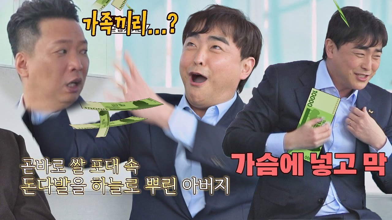 ㄴ문화 충격ㄱ (줍줍) 故서영춘의 돈 세례 앞에 허물어진(?) 가족애ㅋㅋ 1호가 될 순 없어(number1) 43회 | JTBC 210328 방송