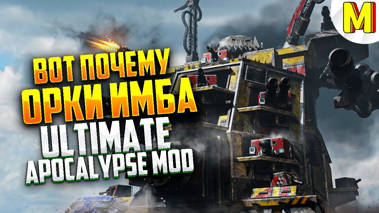 ОРКИ ИМБА В ЭТОЙ ИГРЕ !!! Ultimate Apocalypse Mod - Dawn of War: Soulstorm
