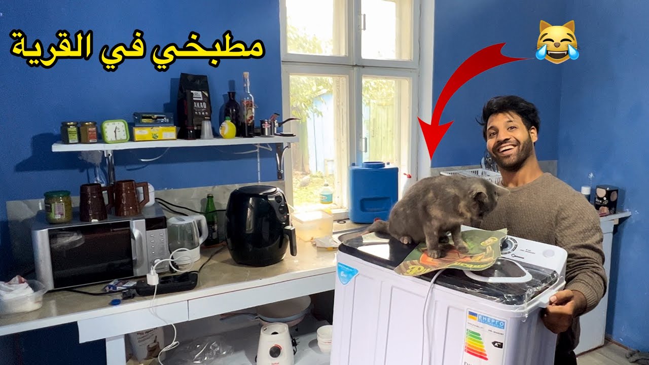 واخيرا كملت المطبخ 🧑🏾‍🍳 _ وصلت الغسالة _ البزونه حامل _ اجواء الريف الاوكراني 🇺🇦| مصطفى ستار