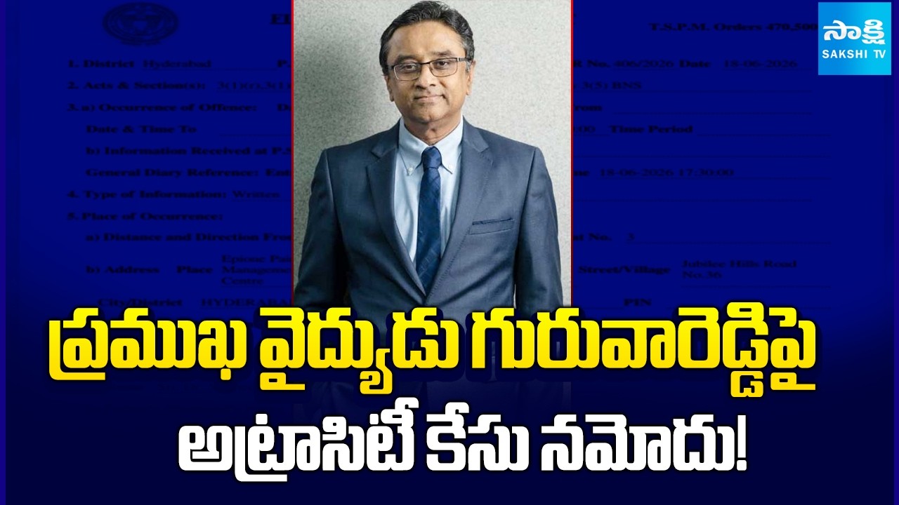 SC/ST Atrocity Case Filed Against Doctor Guruva Reddy In Jubilee Hills | Telangana News |@SakshiTV