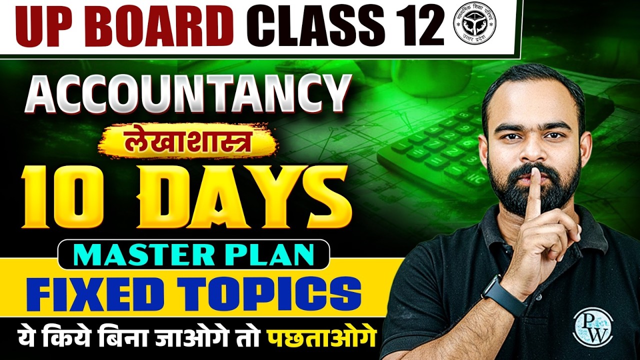 UP Board Class 12 Accountancy Master Plan 2026 🔥 | Complete Revision Strategy | 90+ Marks