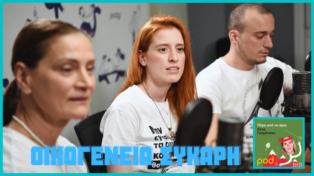Πέρα από τα όρια: Η οικογένεια Συκάρη για τον Αντώνη που αγάπησε