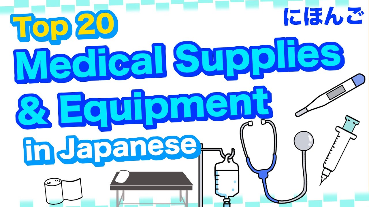 Top 20 Medical Supplies & Equipment in Japanese 🇯🇵Intravenous, Stethoscope, Syringe, Medical chart