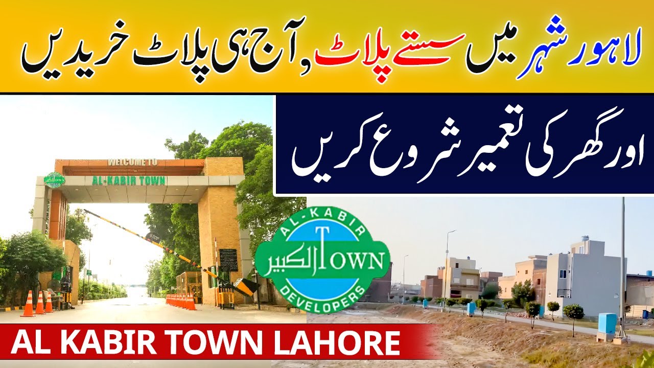 AL Kabir Town Lahore, фаза 2 | Цены на участки 3 Marla | Жилые участки на земле | Квартал Abu Bakar