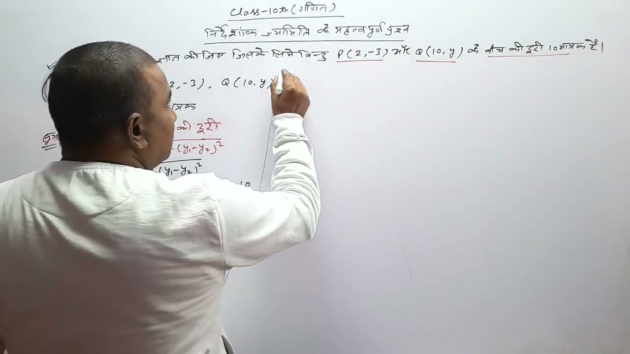Class 10th  (गणित  ) ।।निर्देशांक ज्यामिति  ।। M.lmp Question board Exam-2026 , by Sukhveer Sir 