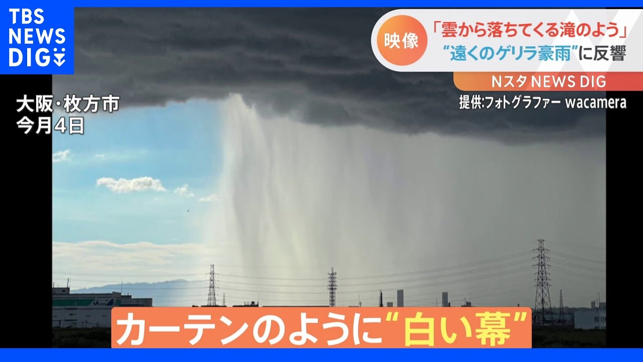 「雲から落ちてくる滝のよう…」プロがiPhoneで撮った雨柱“遠くのゲリラ豪雨”写真に反響｜TBS NEWS DIG