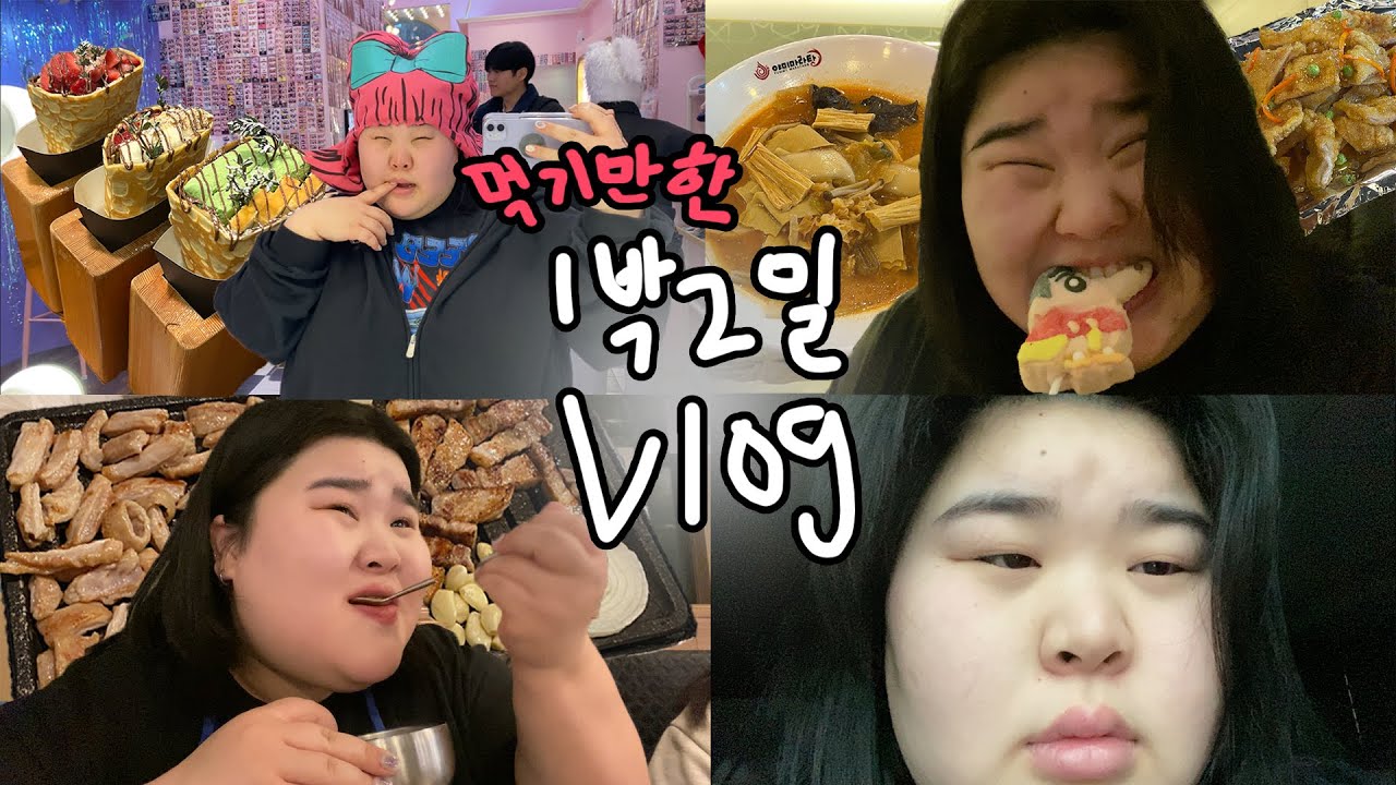 졸업이 코앞까지 온 대학생의 먹기만한 브이로그