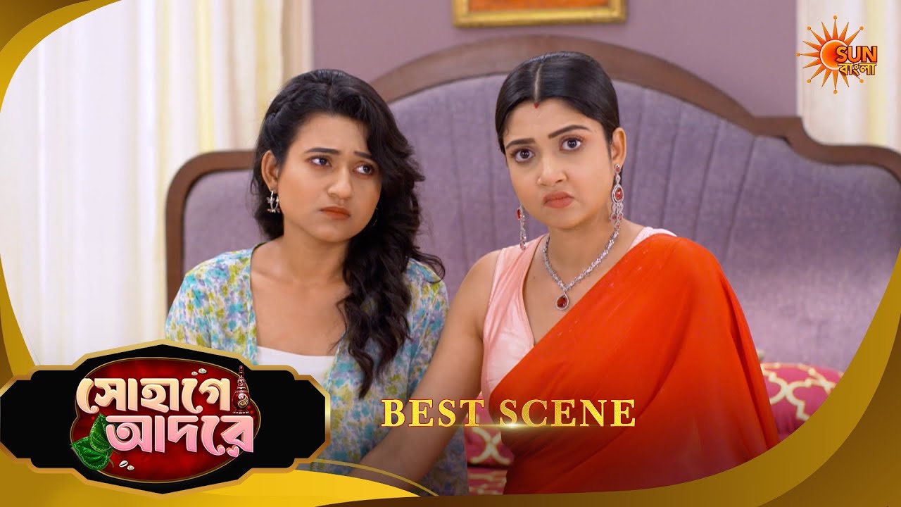 Sohage Adore | সোহাগে আদরে | Best Scene | 20 March 2026 | Bangla Serial | Sun Bangla