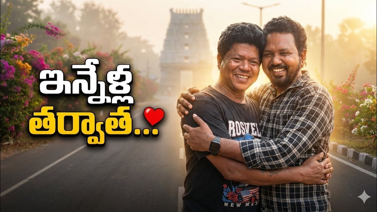 “ఇన్నేళ్ల తర్వాత ఫ్రెండ్ తో కలయిక ❤️ | Early Morning Ride | Dwaraka Tirumala Journey”
