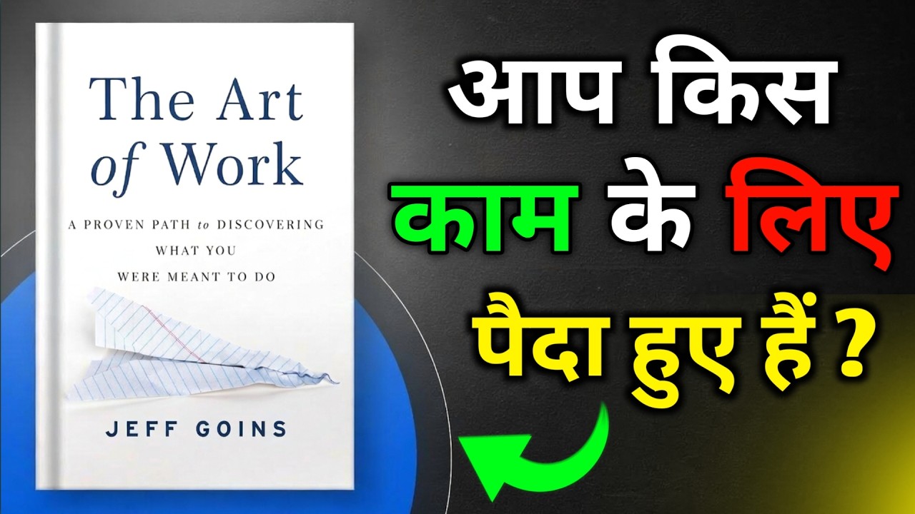 The Art Of Work By Jeff Goins | आप किस काम के लिए पैदा हुए हैं | Book Summary In Hindi | Book FM