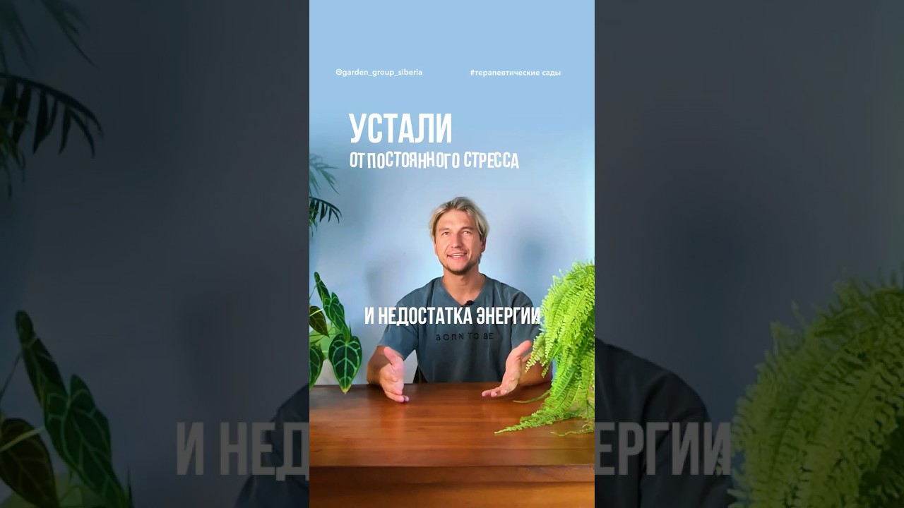 Терапевтический сад #ландшафтныйдизайн #gardengroup